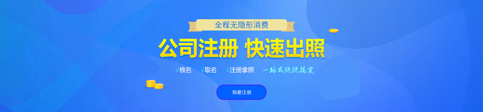 乌当注册公司网